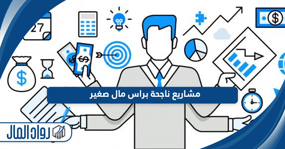 افضل المشاريع الناجحة في عالم العطور والعود